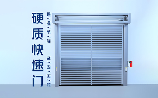 金凤硬质快速门