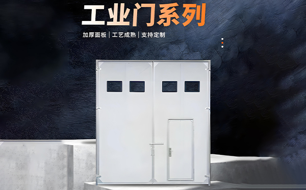 金凤厂房保温门