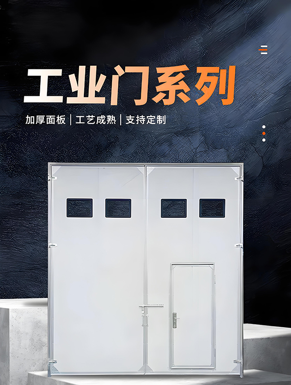 金凤厂房保温门